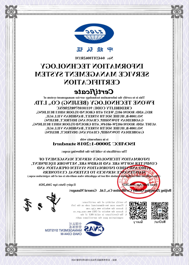 ISO20000全球网络赌博平台管理体系认证